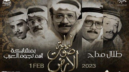 بمشاركة أبرز الفنانين.. إحياء ليلة “صوت الأرض” لتكريم طلال مداح