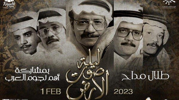 بمشاركة أبرز الفنانين.. إحياء ليلة “صوت الأرض” لتكريم طلال مداح