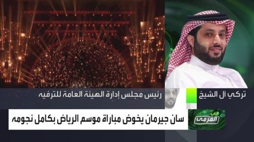 “كأس موسم الرياض” سينقل في 5 مناطق عالمية