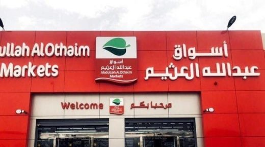 ارتفاع أرباح “أسواق العثيم” الفصلية 18% إلى 120 مليون ريال