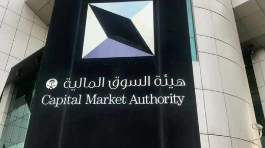 هيئة السوق السعودية تلغي حصتها من عمولة تداول الصكوك والسندات