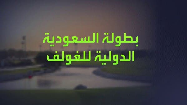 أنسر يتصدر اليوم الأول من بطولة السعودية الدولية للغولف
