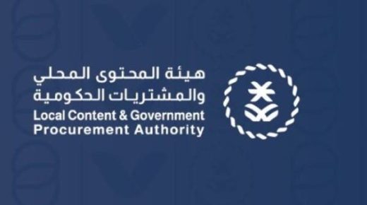 اشتراط شهادة المحتوى المحلي للمنشآت السعودية للاستفادة من القائمة الإلزامية 