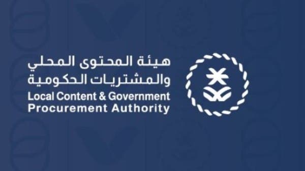 اشتراط شهادة المحتوى المحلي للمنشآت السعودية للاستفادة من القائمة الإلزامية 