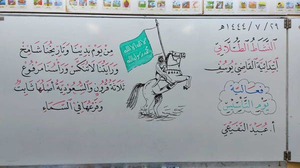معلم سعودي يحول السبورة إلى لوحة فنية ليوم التأسيس