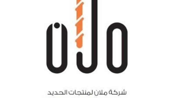 مجلس إدارة “ملان لمنتجات الحديد” يوصي بتجزئة القيمة الإسمية للسهم إلي ريال واحد