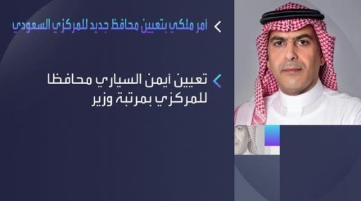 من هو أيمن السياري محافظ البنك المركزي السعودي الجديد؟