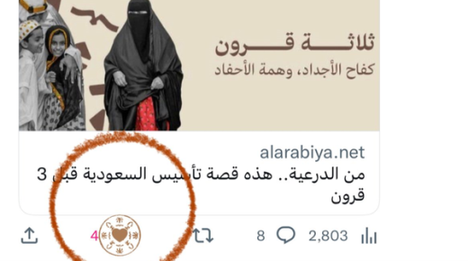 يتحول القلب لشعار يوم التأسيس.. “تويتر” يحتفل مع السعوديين