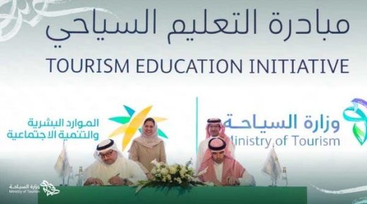 السعودية تطلق مبادرة التعليم السياحي لطلاب المدارس والجامعات