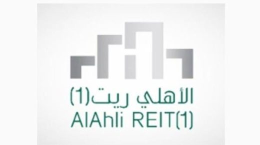صندوق “الأهلي ريت 1” يوزع أرباحاً نقدية 3% عن النصف الثاني من 2022