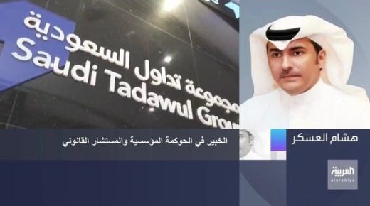 كيف ينعكس إنشاء برنامج جذب المقرات الإقليمية للشركات العالمية على الاقتصاد السعودي؟