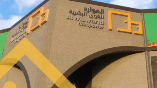 “الموارد للقوى البشرية” تعلن نيتها طرح 4.5 مليون سهم للاكتتاب في “تداول”