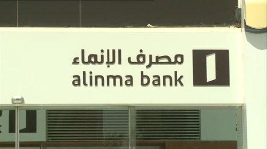 ارتفاع أرباح “مصرف الإنماء” 17.6% إلى 970 مليون ريال في الربع الأول