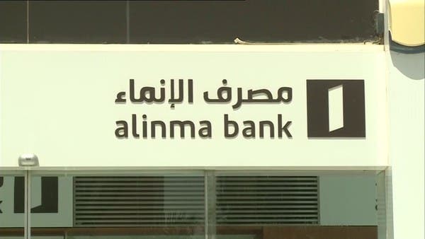 “مصرف الإنماء” يقرر توزيع 2.5% أرباحاً نقدية عن الربع الأول