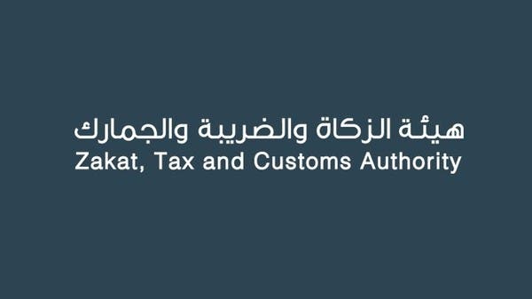 “الزكاة” السعودية تحث على الاستفادة من مبادرة “إلغاء الغرامات” قبل انتهائها
