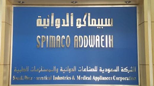 “سبيماكو الدوائية” تقرعدم توزيع أرباح عن عام 2022