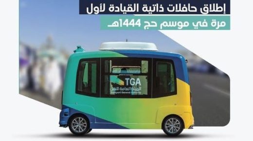 لأول مرة بالحج.. حافلات ذاتية القيادة لتسهيل نقل ضيوف الرحمن