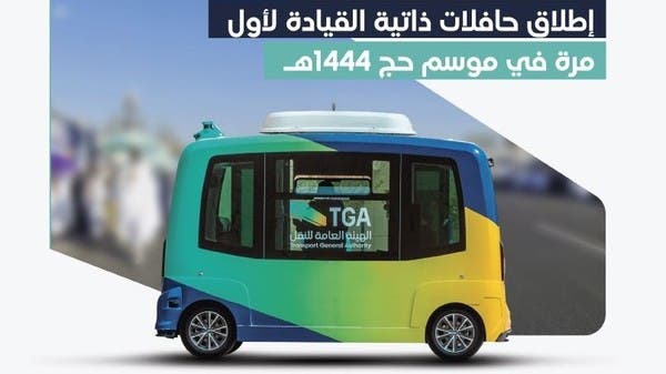 لأول مرة بالحج.. حافلات ذاتية القيادة لتسهيل نقل ضيوف الرحمن