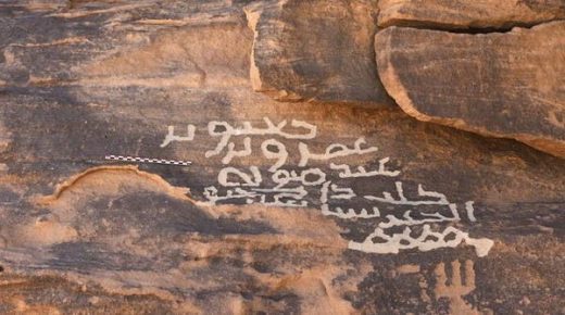 هيئة التراث السعودية تكتشف “الحقون”.. سادس أقدم نقش عربي
