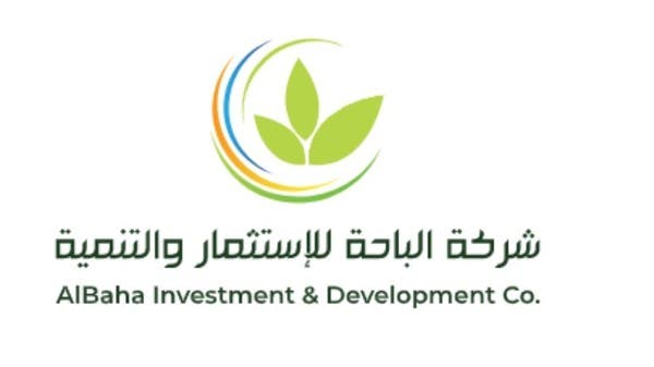 “الباحة للاستثمار” تعين مستشارا ماليا لإدارة تخفيض رأس المال