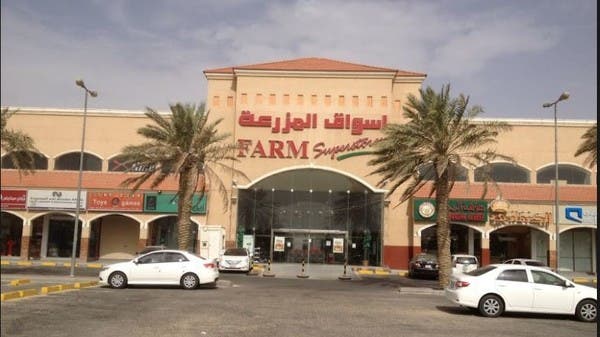 مجلس إدارة “أسواق المزرعة” يوصي بتجزئة القيمة الاسمية إلى ريال للسهم