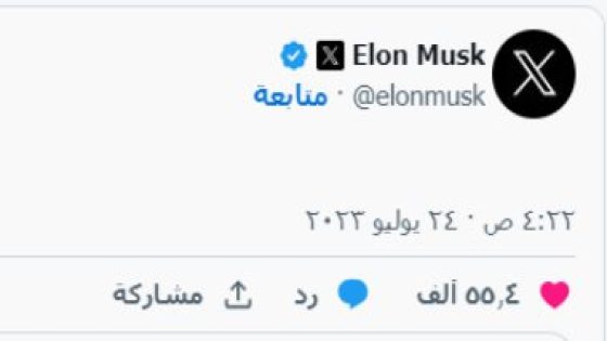 إيلون ماسك يخطط لخفض رسوم متجر آبل لاشتراكات X.. هل يوافق تيم كوك؟