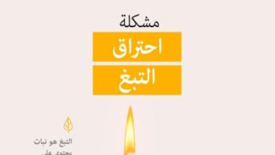 تكنولوجيا التبغ المُسخن.. حائط صد للحفاظ على البيئة وبديل أفضل من “الدخان”