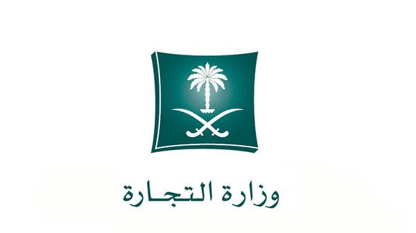 “التجارة” السعودية تحدد آليات إعداد القوائم المالية للشركات المساهمة