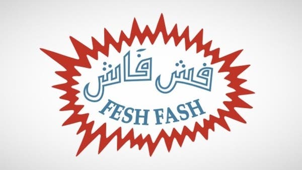تراجع أرباح “فش فاش” 39% إلى 1.37 مليون ريال في النصف الأول