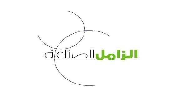 28 سبتمبر..عمومية “الزامل للصناعة” تحسم استخدام الاحتياطي النظامي في إطفاء الخسائر