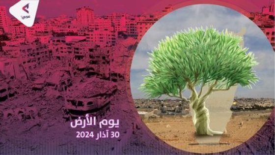 في ذكرى يوم الأرض.. الاحتلال يمعن بالقتل ومصادرة الأراضي …