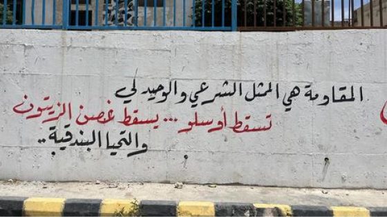 جدران المخيمات الفلسطينية بالأردن تتحول إلى لوحات دعم …
