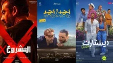 أفلام عيد الأضحى 2025