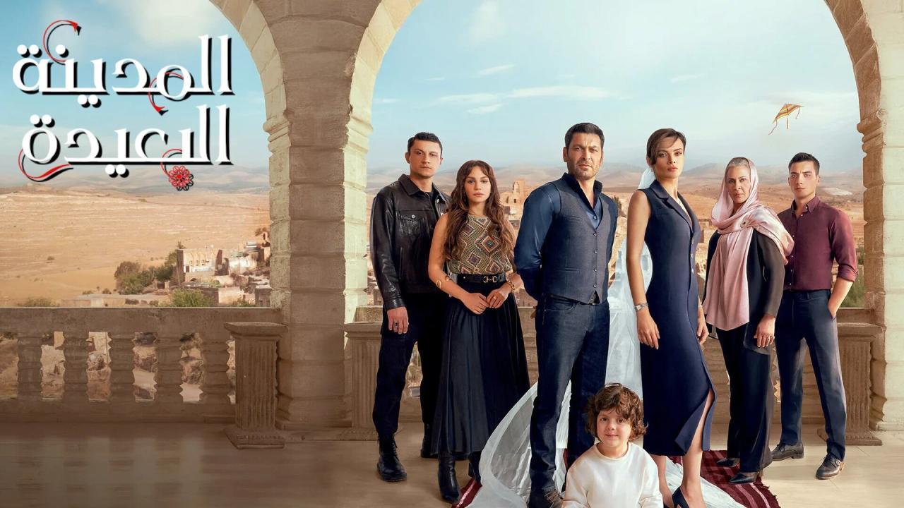 مسلسل المدينة البعيدة