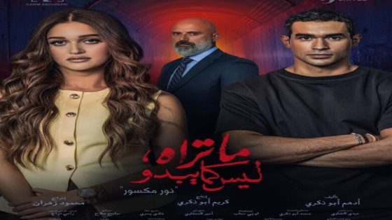 ما تراه ليس كما يبدو نور مكسور
