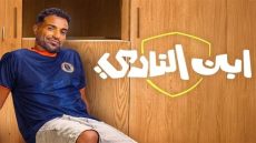 ابن النادي