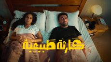مسلسل كارثة طبيعية