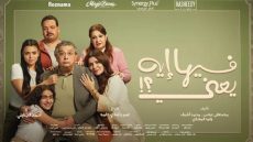 فيلم فيها إيه يعني