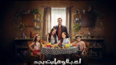مسلسل لعبة وقلبت بجد
