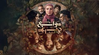 مسلسل توابع