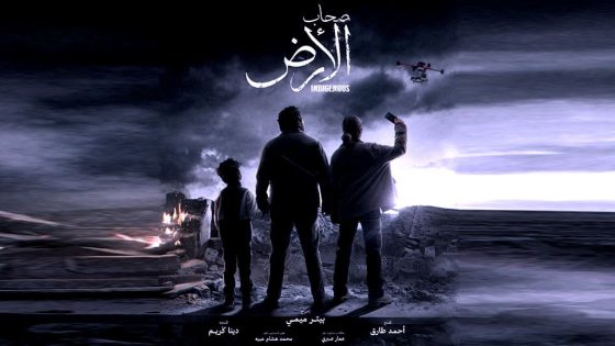 مسلسل صحاب الأرض