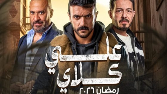 مسلسل علي كلاي